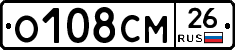 О108СМ26 - 