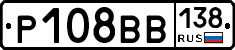 Р108ВВ138 - 