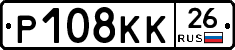 Р108КК26 - 