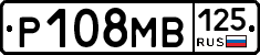 Р108МВ125 - 
