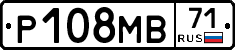Р108МВ71 - 