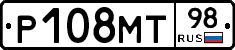 Р108МТ98 - 