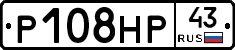 Р108НР43 - 