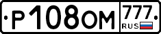 Р108ОМ777 - 