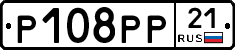 Р108РР21 - 