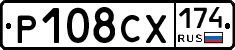 Р108СХ174 - 