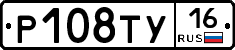 Р108ТУ16 - 