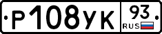 Р108УК93 - 