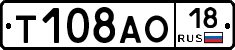 Т108АО18 - 