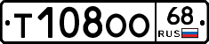 Т108ОО68 - 