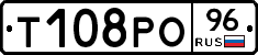 Т108РО96 - 