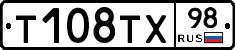 Т108ТХ98 - 
