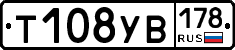 Т108УВ178 - 