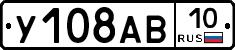 У108АВ10 - 