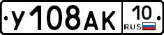 У108АК10 - 