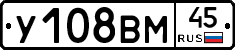 У108ВМ45 - 