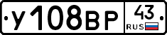 У108ВР43 - 