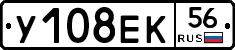 У108ЕК56 - 