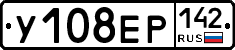 У108ЕР142 - 