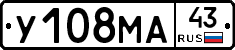 У108МА43 - 