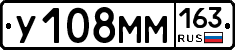 У108ММ163 - 
