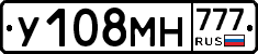 У108МН777 - 