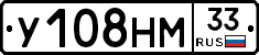 У108НМ33 - 