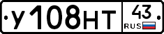 У108НТ43 - 
