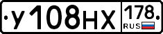У108НХ178 - 