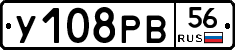 У108РВ56 - 