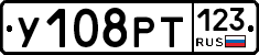 У108РТ123 - 