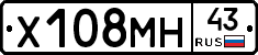 Х108МН43 - 