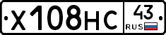 Х108НС43 - 