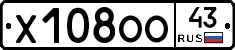 Х108ОО43 - 