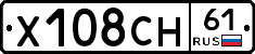 Х108СН61 - 