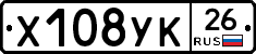 Х108УК26 - 