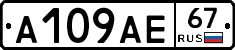 А109АЕ67 - 