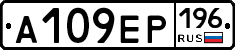 А109ЕР196 - 
