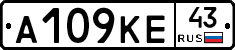 А109КЕ43 - 