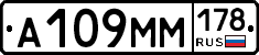 А109ММ178 - 