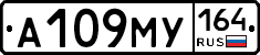 А109МУ164 - 