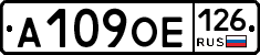 А109ОЕ126 - 