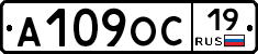 А109ОС19 - 