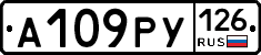 А109РУ126 - 