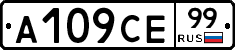 А109СЕ99 - 
