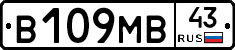 В109МВ43 - 