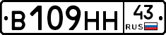 В109НН43 - 