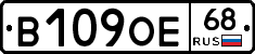 В109ОЕ68 - 