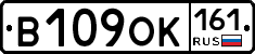 В109ОК161 - 