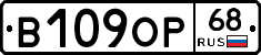 В109ОР68 - 